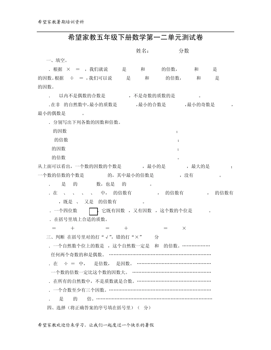 人教版五升六数学习题_第1页