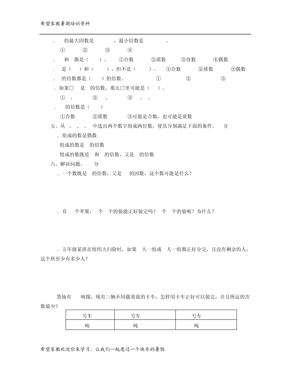 人教版五升六数学习题_第2页