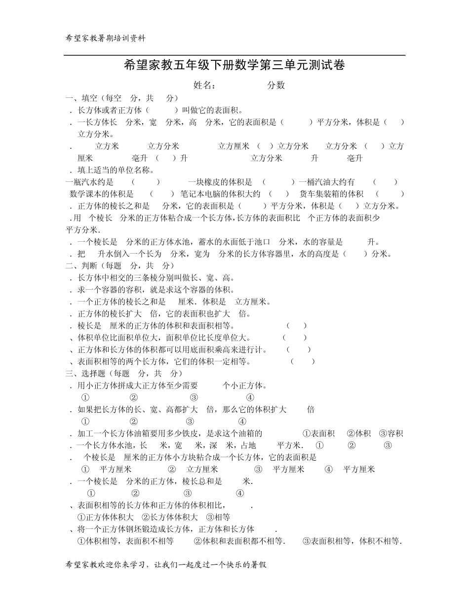 人教版五升六数学习题_第3页