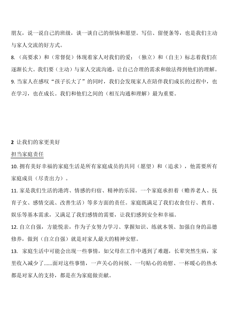 人教版五年级《道德与法治》下册全册知识点_第2页