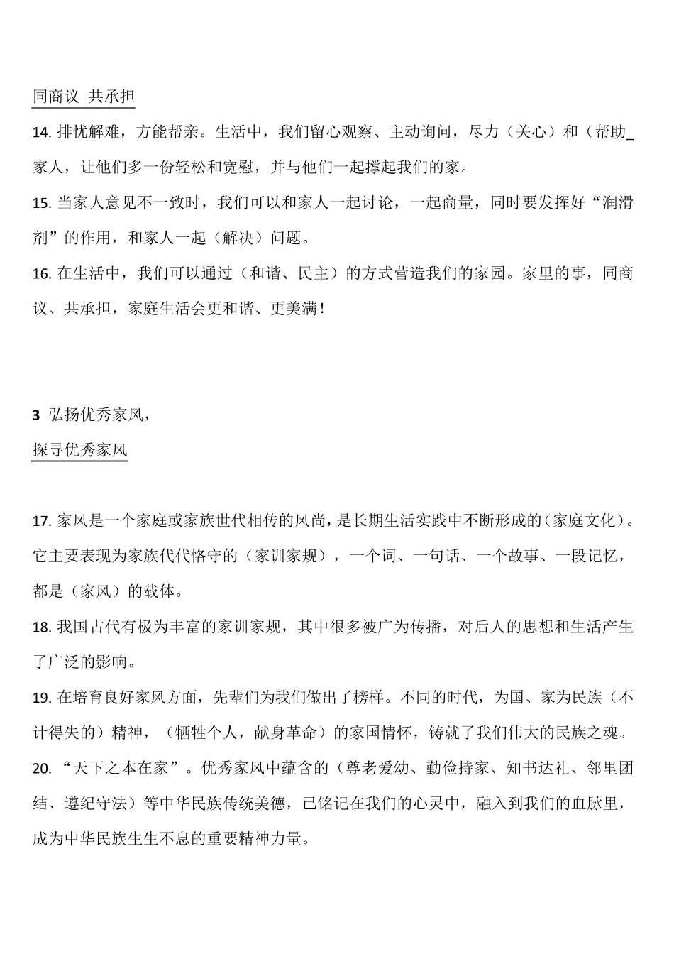 人教版五年级《道德与法治》下册全册知识点_第3页