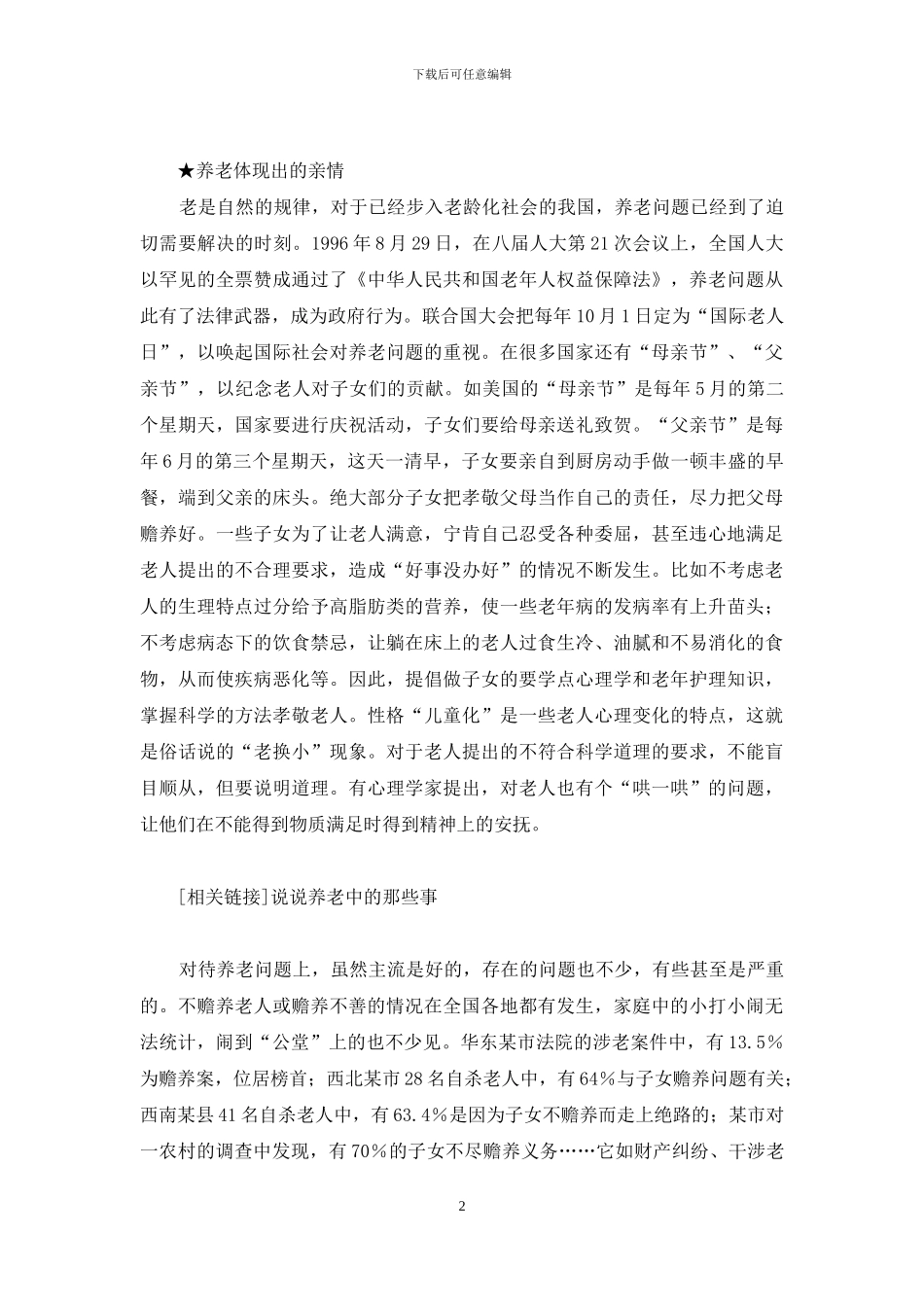 羔羊反哺与养老敬老-羔羊反哺的意思_第2页