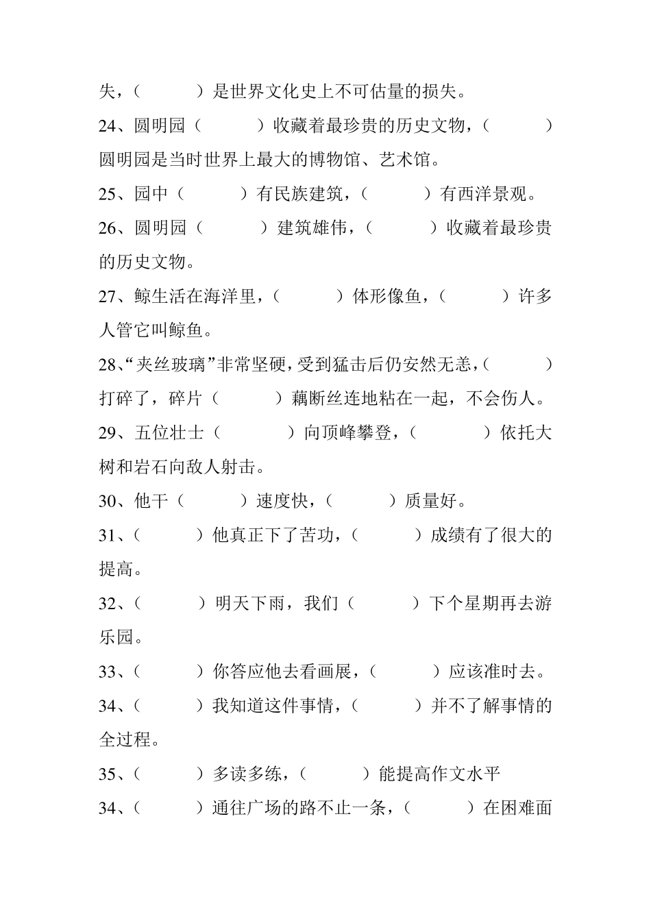 人教版五年级上册关联词练习_第3页