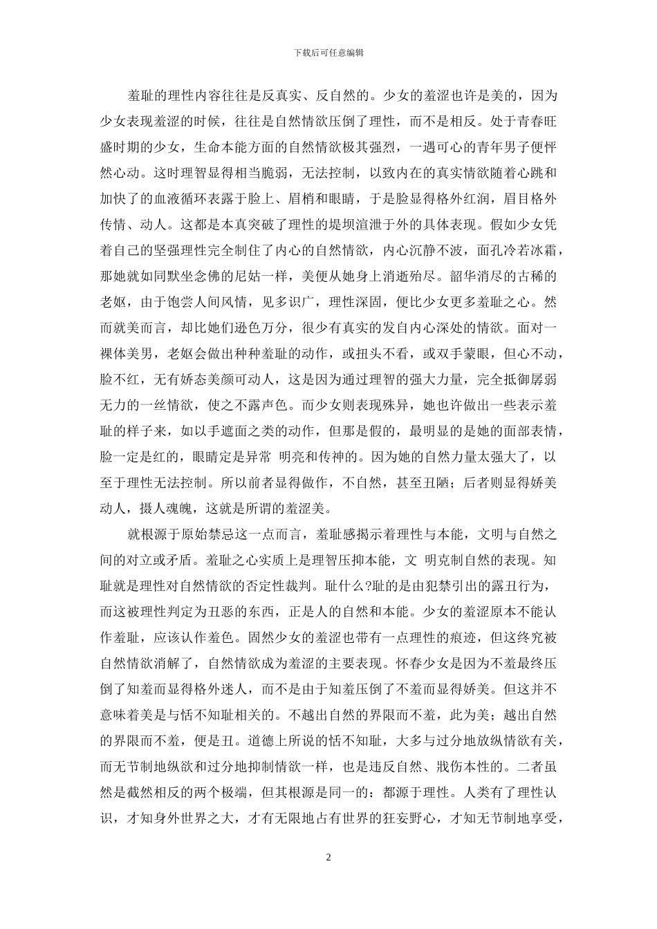 羞感是一种美么？-羞感_第2页