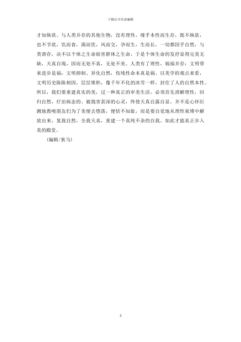 羞感是一种美么？-羞感_第3页