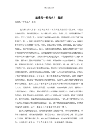 羞感是一种美么？-羞感
