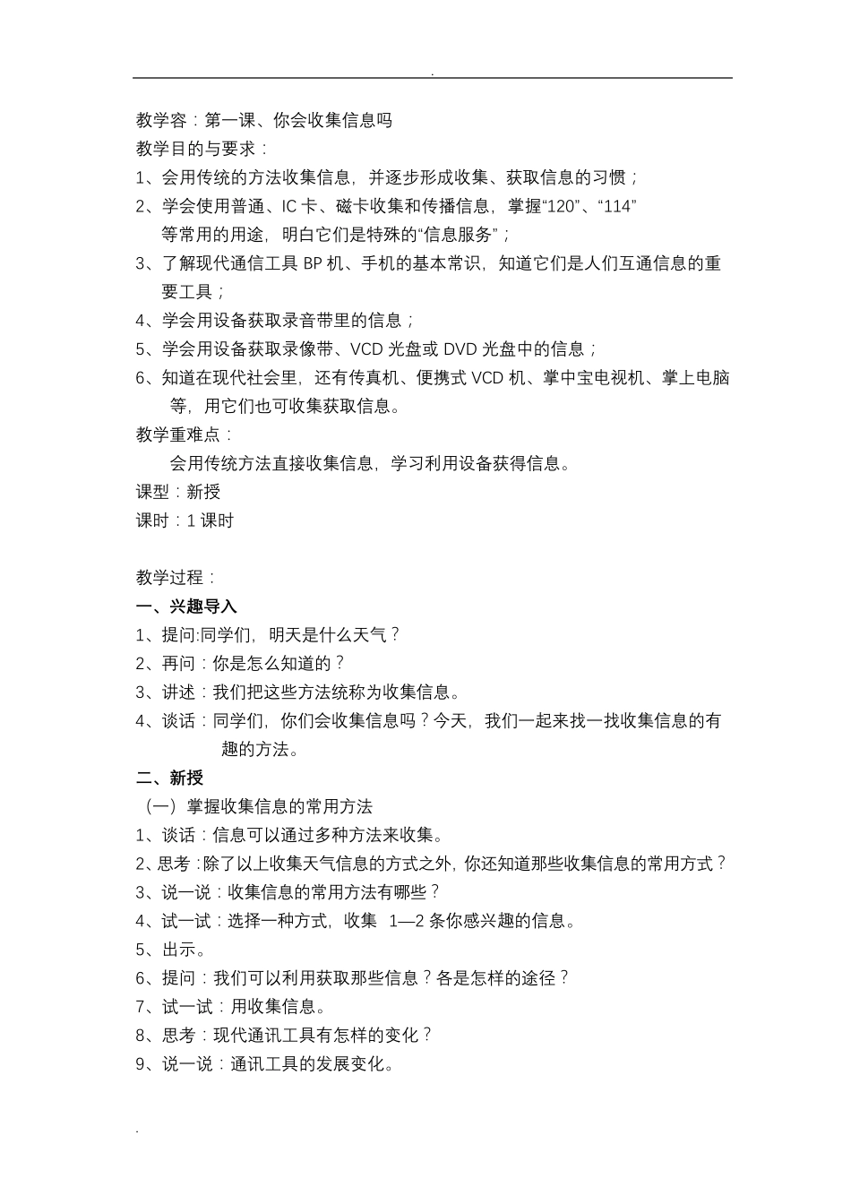 人教版五年级上册信息技术全册教案_第1页