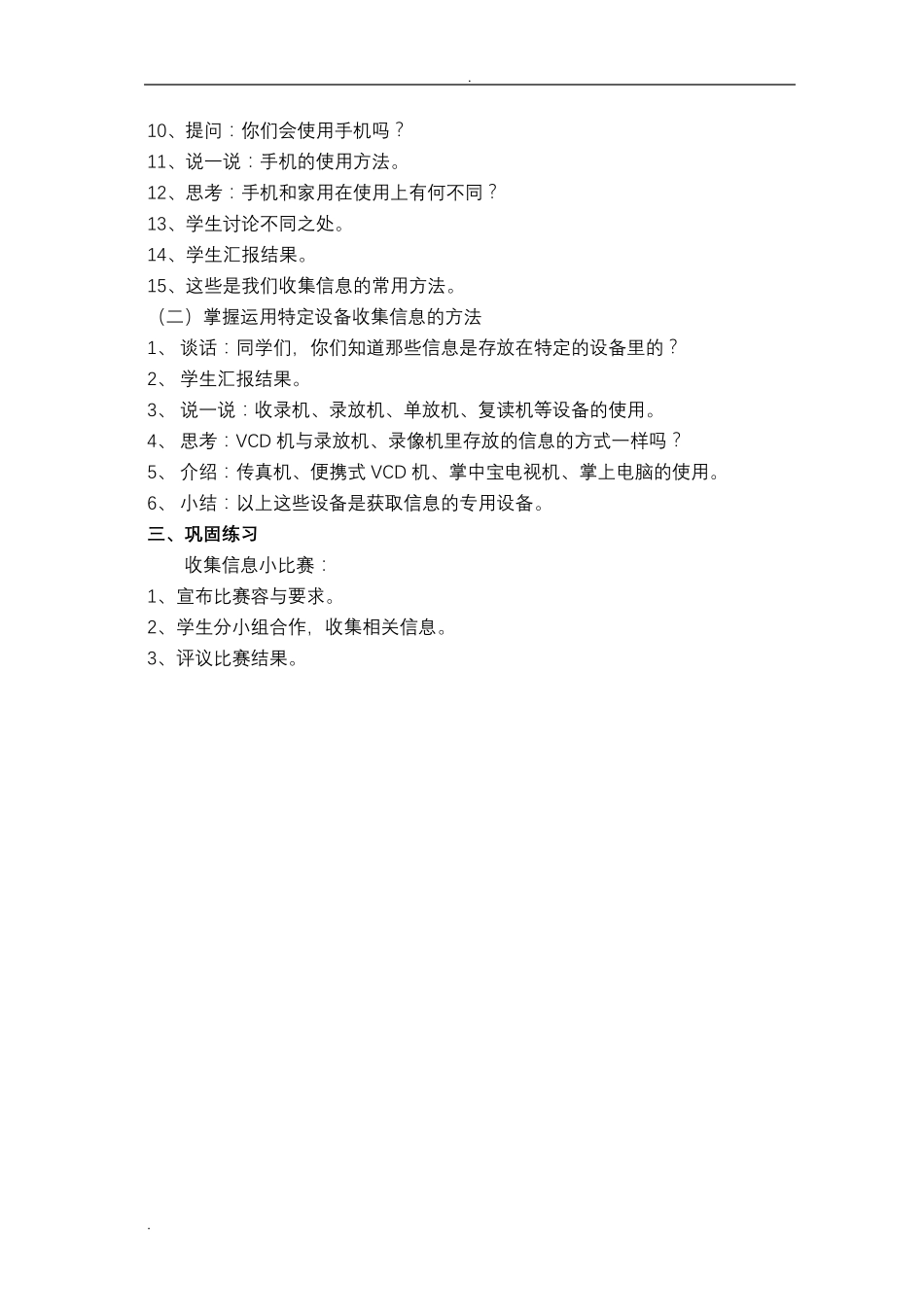 人教版五年级上册信息技术全册教案_第2页