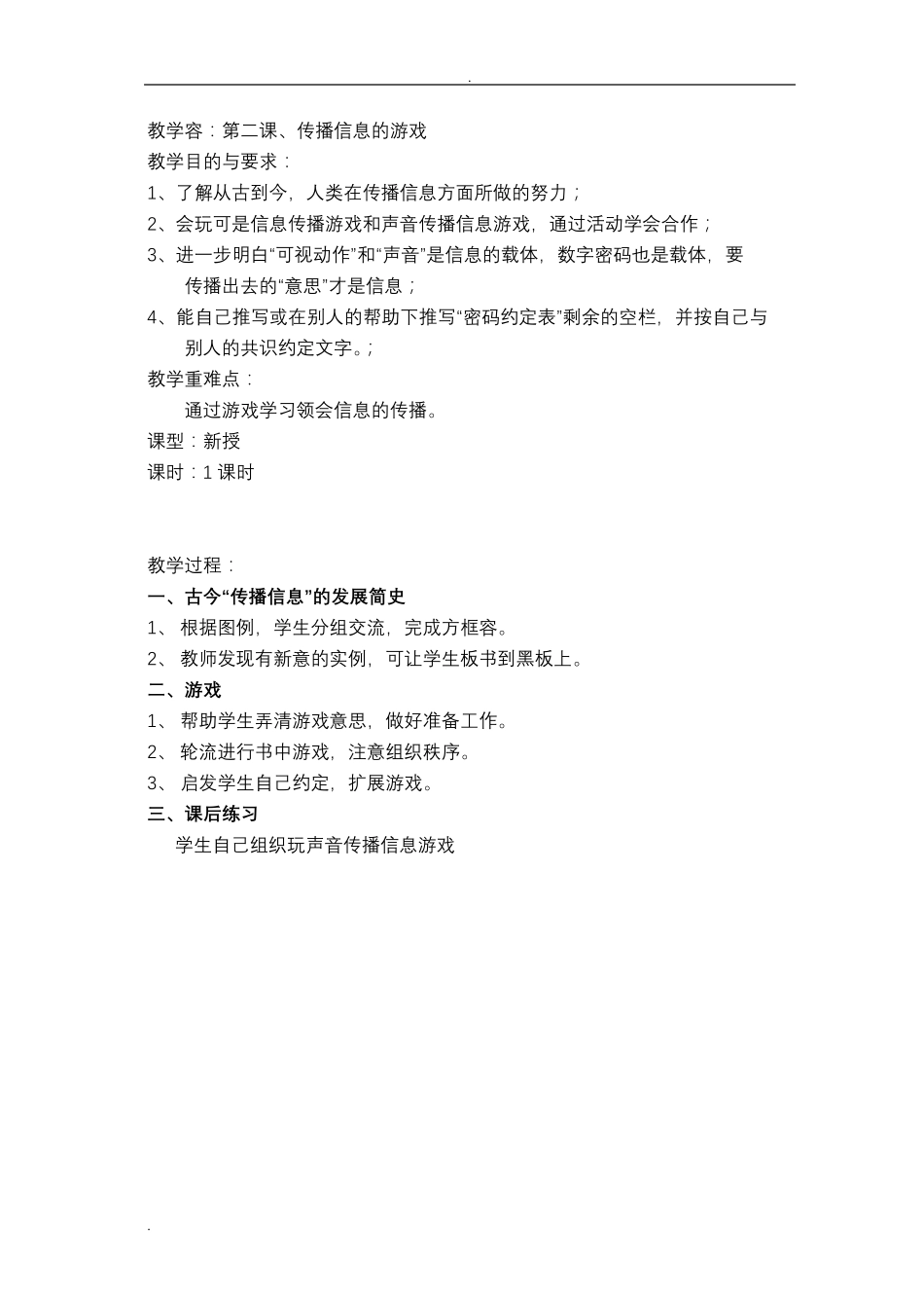 人教版五年级上册信息技术全册教案_第3页