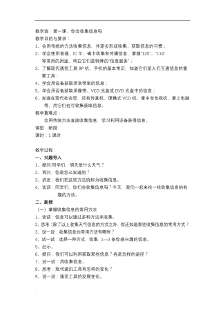 人教版五年级上册信息技术全册教案