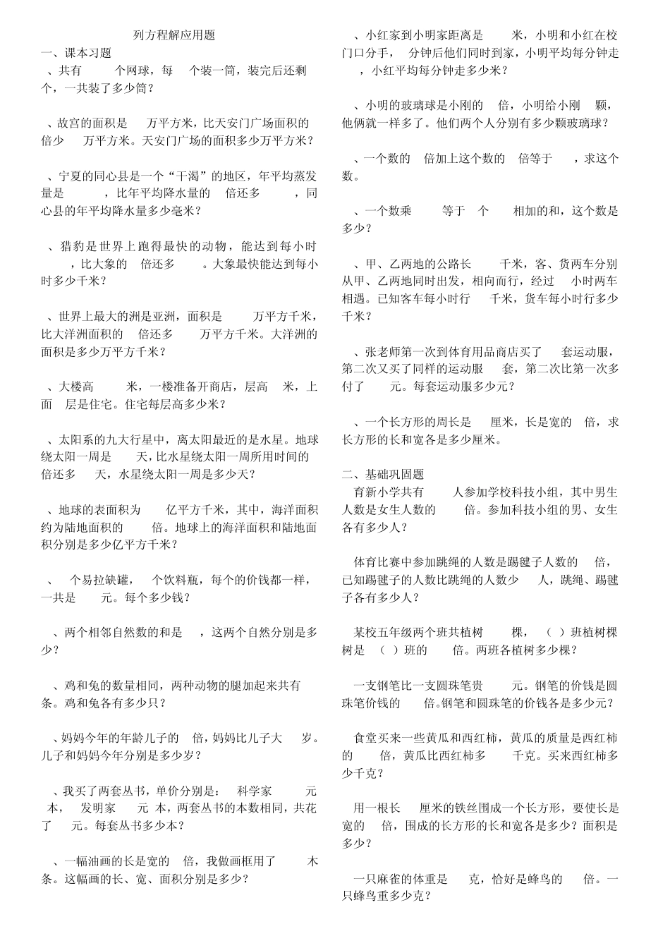 人教版五年级上册列方程应用题集_第1页
