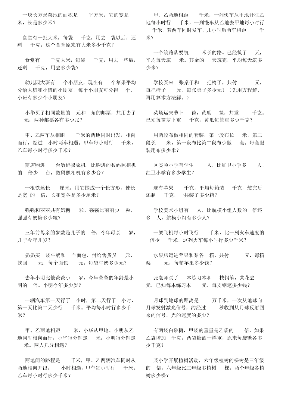 人教版五年级上册列方程应用题集_第2页