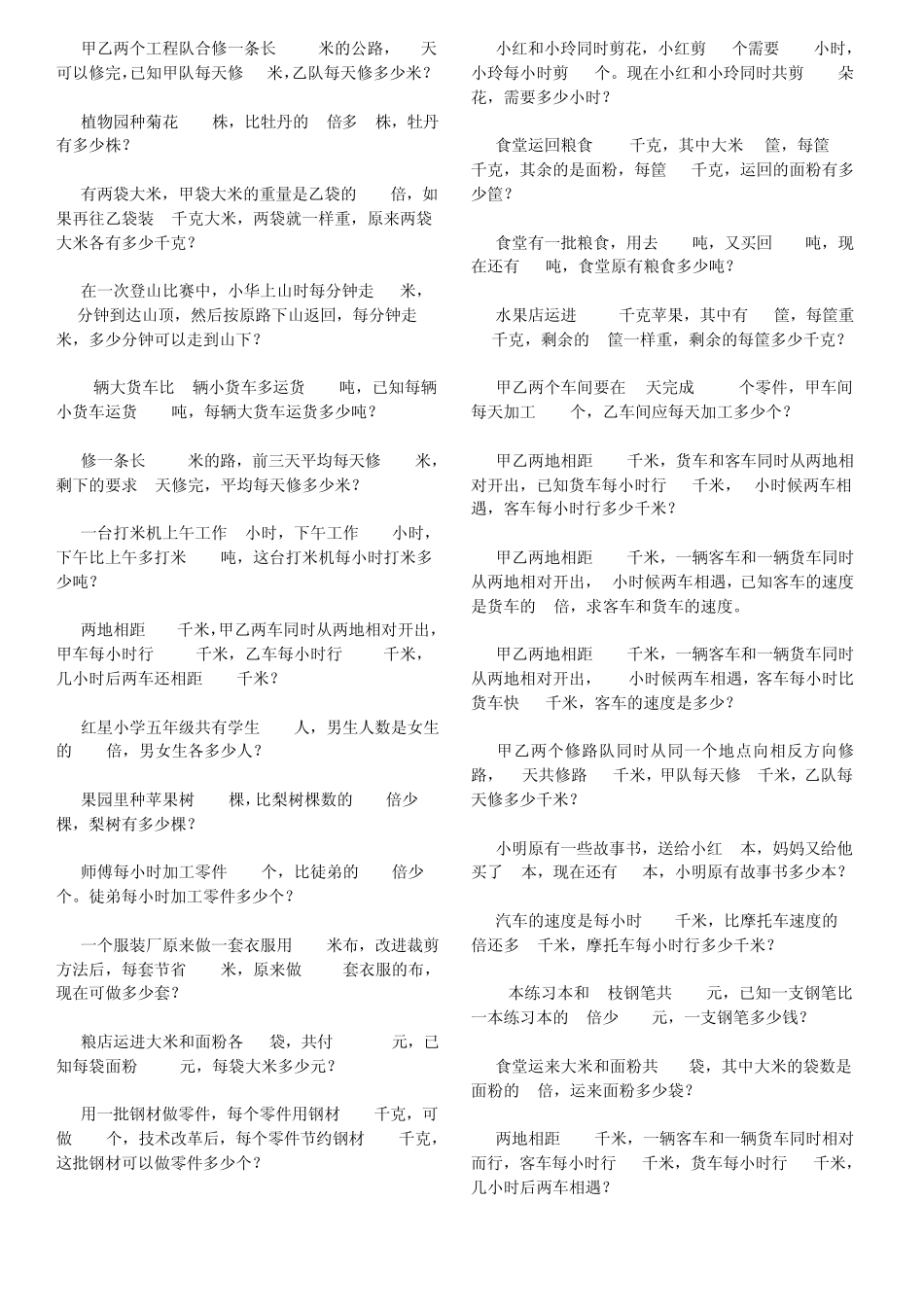 人教版五年级上册列方程应用题集_第3页