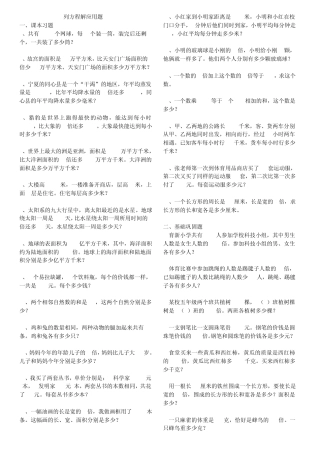 人教版五年级上册列方程应用题集