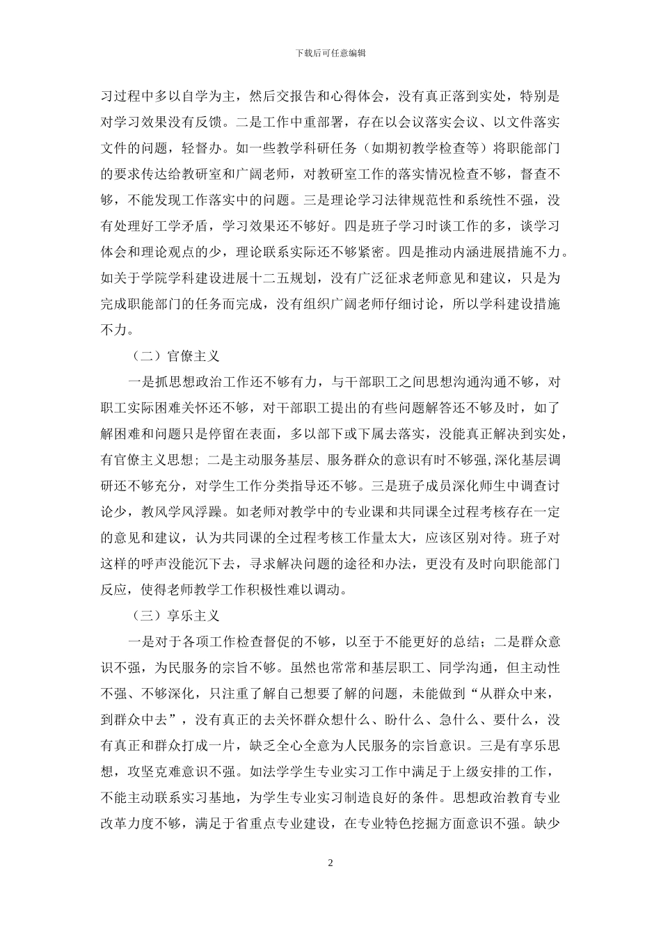 群众路线对照材料-党员_第2页