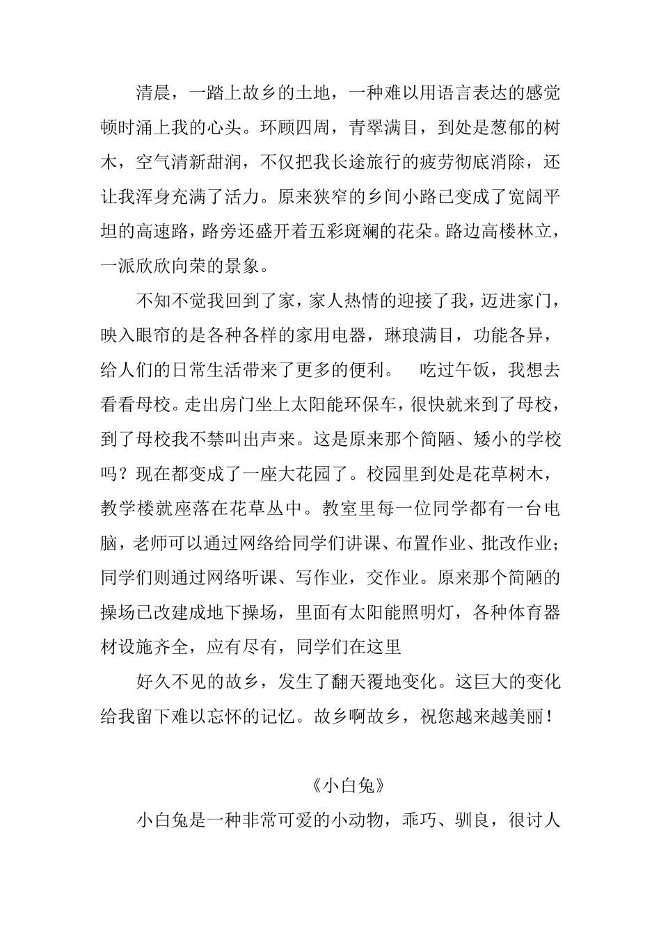 人教版五年级上册同步作文_第2页