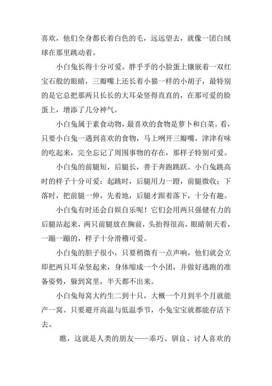 人教版五年级上册同步作文_第3页