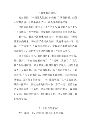 人教版五年级上册同步作文