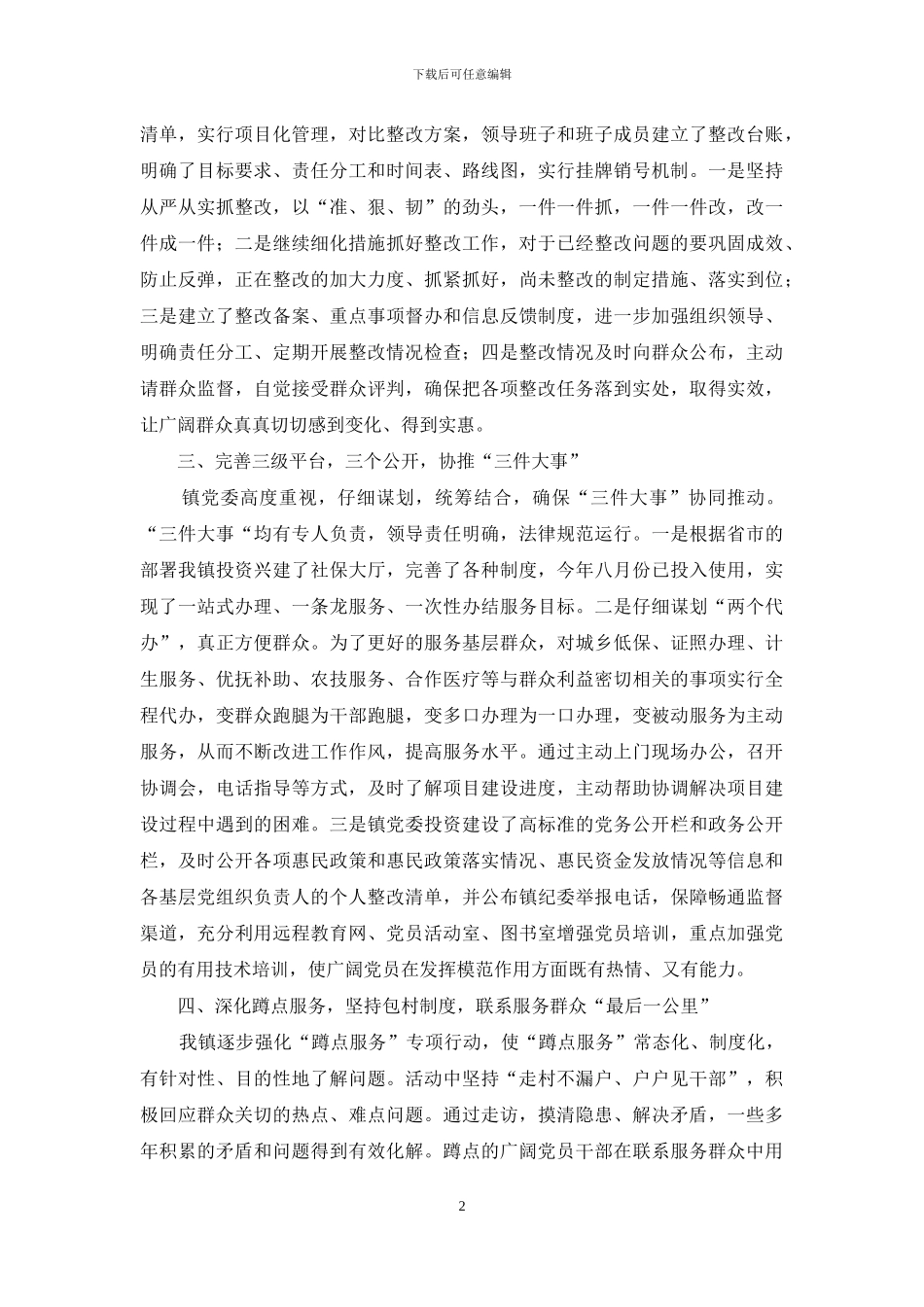 群众路线整改落实回头看自查报告_第2页