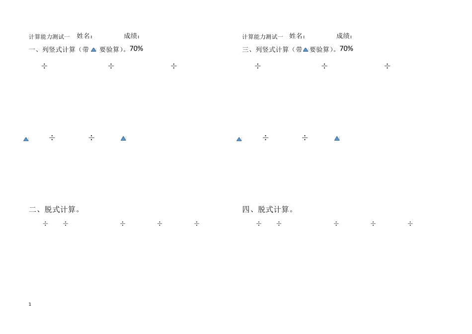 人教版五年级上册小数除法计算专项练习_第1页