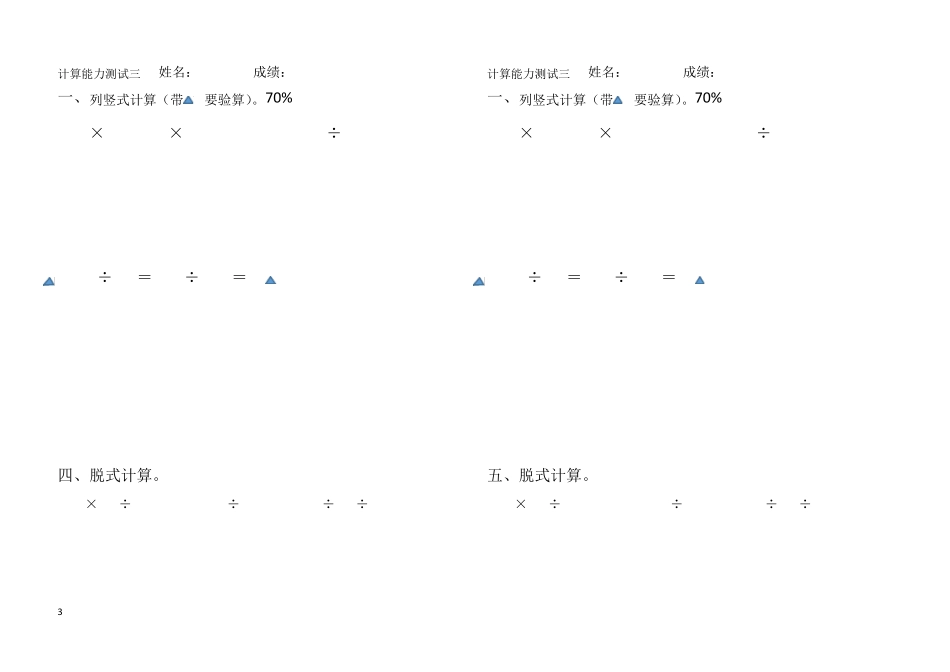 人教版五年级上册小数除法计算专项练习_第3页