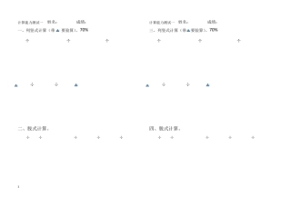 人教版五年级上册小数除法计算专项练习