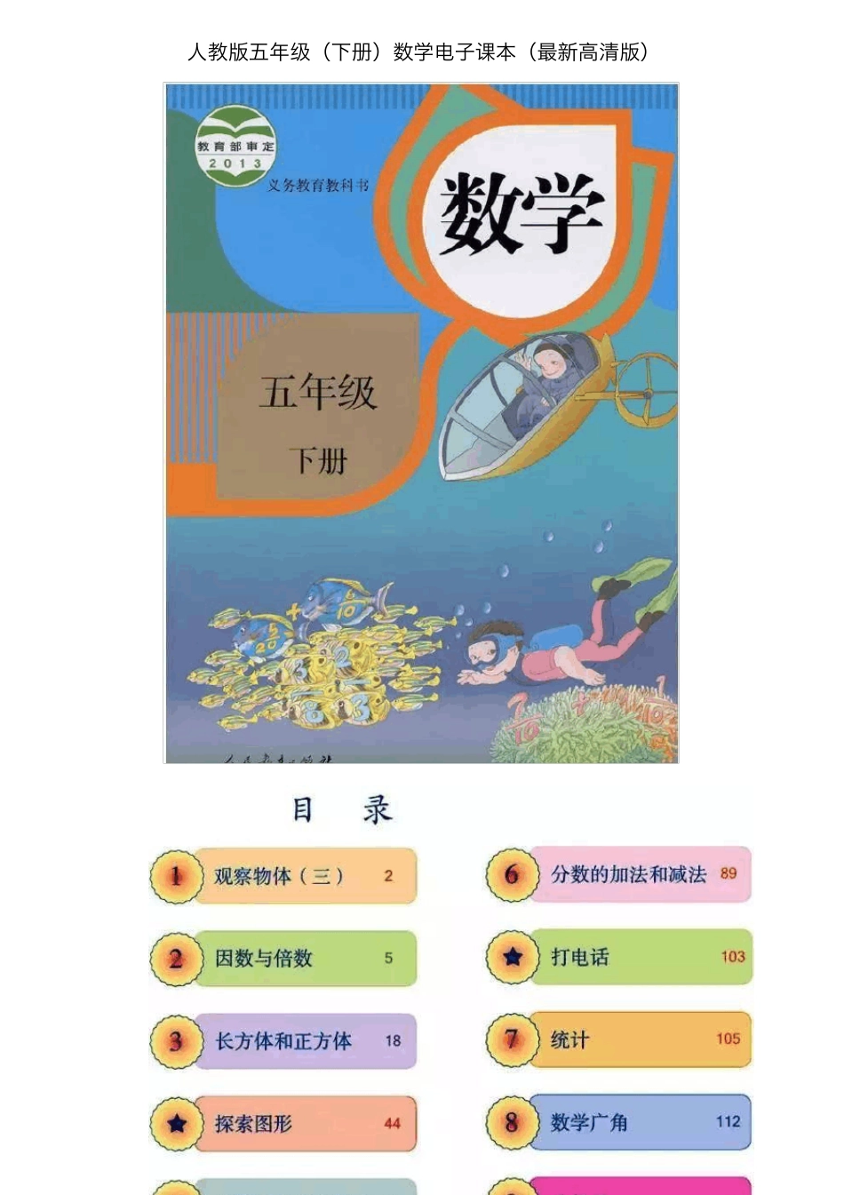 人教版五年级(下册)数学电子课本_第1页