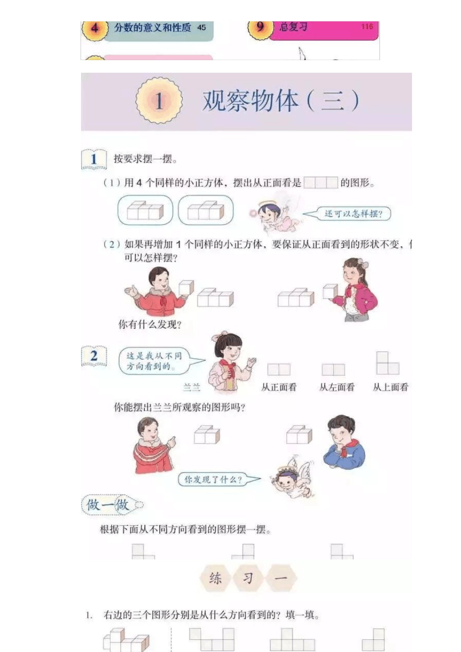人教版五年级(下册)数学电子课本_第2页