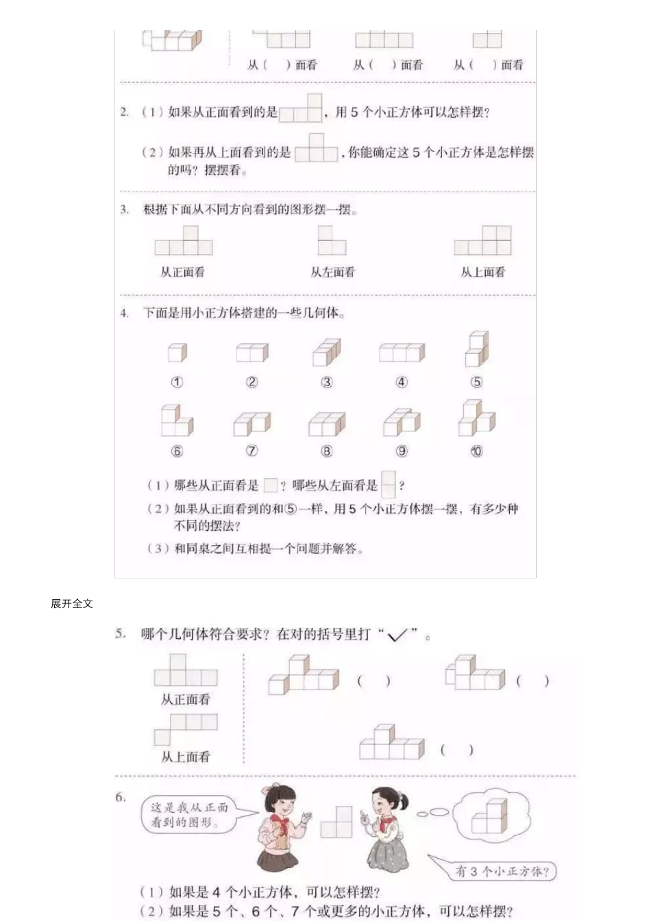 人教版五年级(下册)数学电子课本_第3页