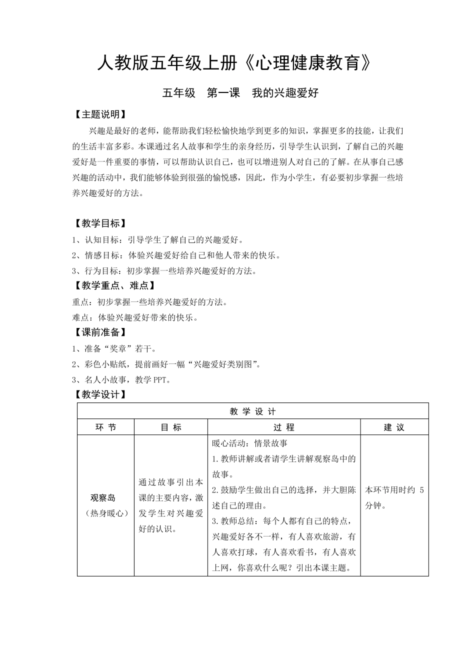 人教版五年级上册心理健康教育教案_第1页