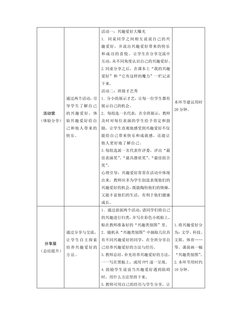 人教版五年级上册心理健康教育教案_第2页