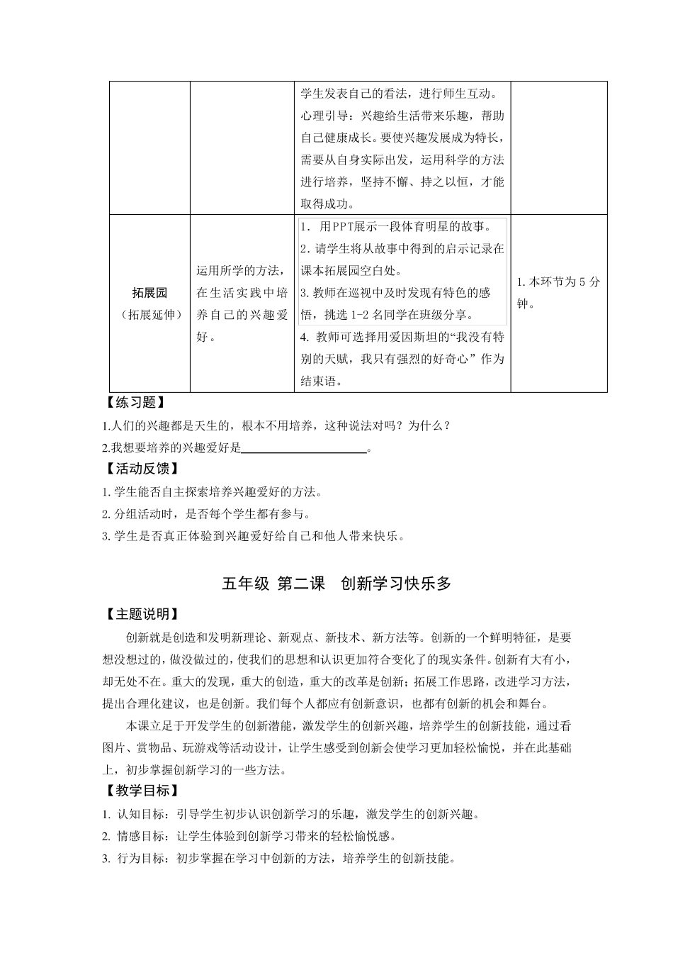 人教版五年级上册心理健康教育教案_第3页