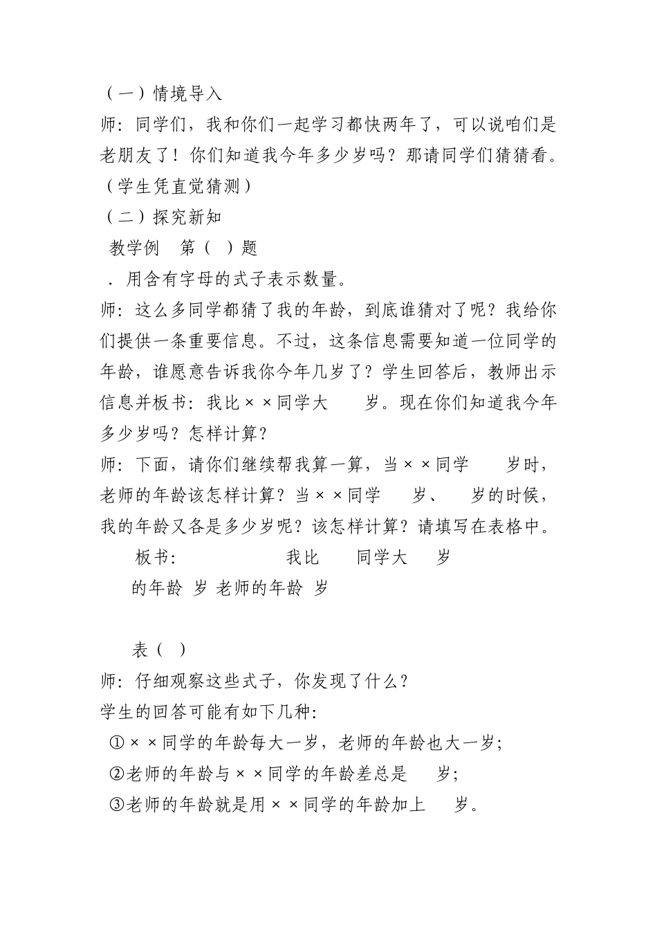 人教版五年级上册数学《用字母表示数量关系教学设计》_第2页