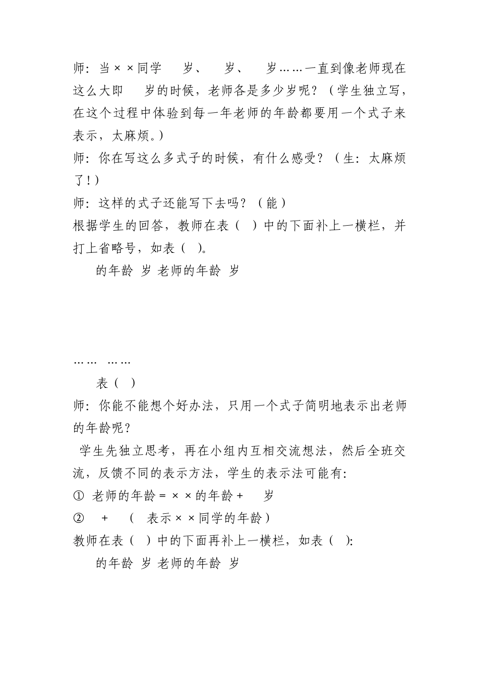 人教版五年级上册数学《用字母表示数量关系教学设计》_第3页