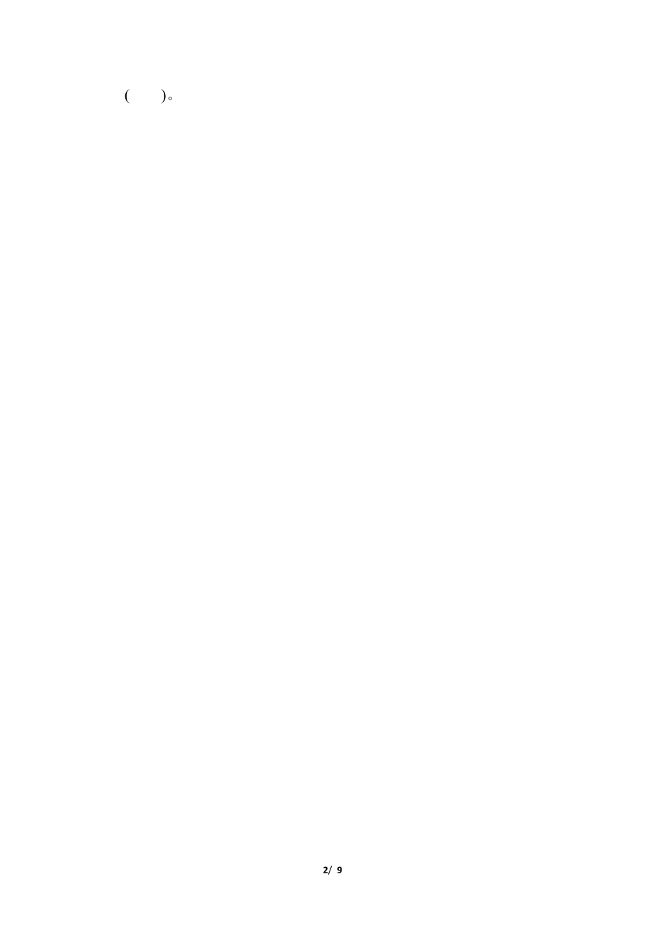 人教版五年级上册数学《第一单元检测卷》_第2页