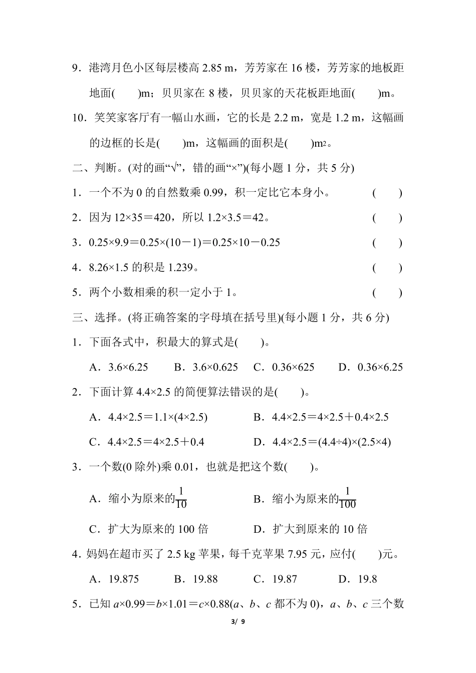 人教版五年级上册数学《第一单元检测卷》_第3页