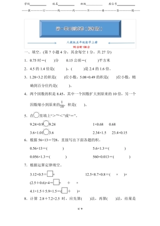 人教版五年级上册数学《第一单元检测卷》