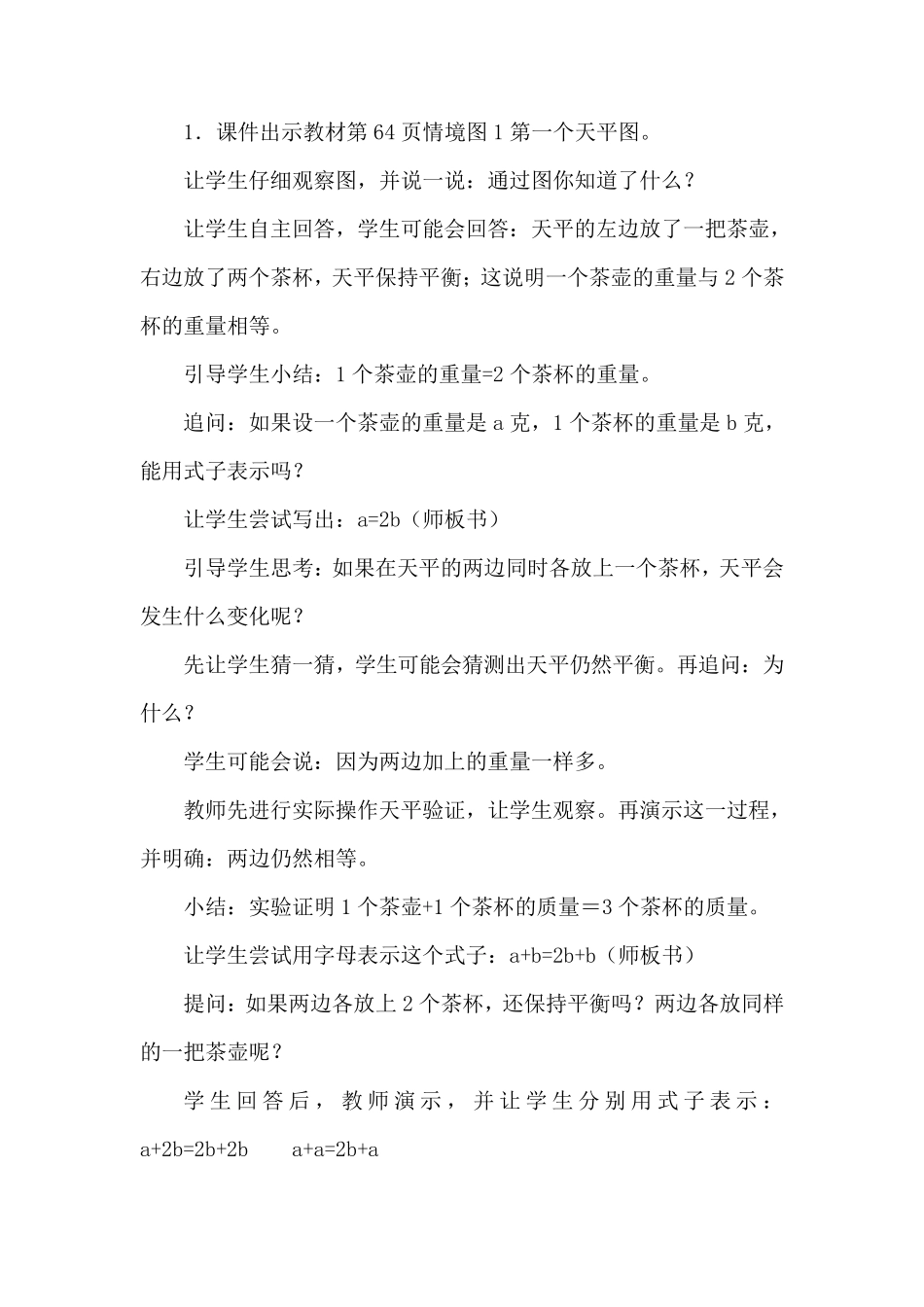 人教版五年级上册数学《等式的性质》教学设计教案_第2页