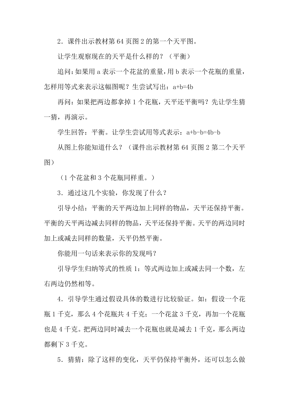 人教版五年级上册数学《等式的性质》教学设计教案_第3页