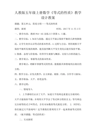 人教版五年级上册数学《等式的性质》教学设计教案