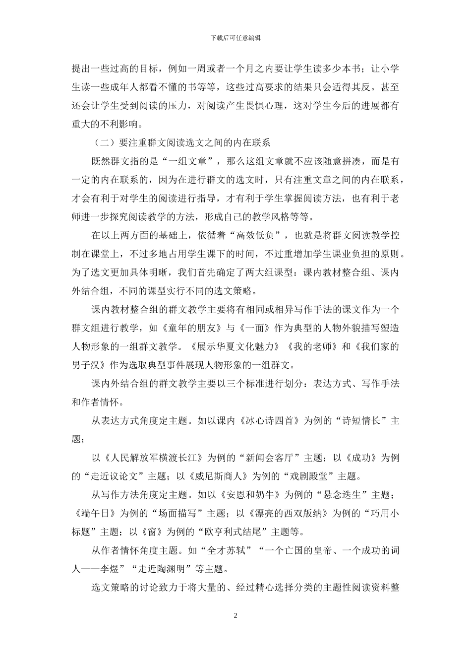 群文阅读教学选文策略初探_第2页