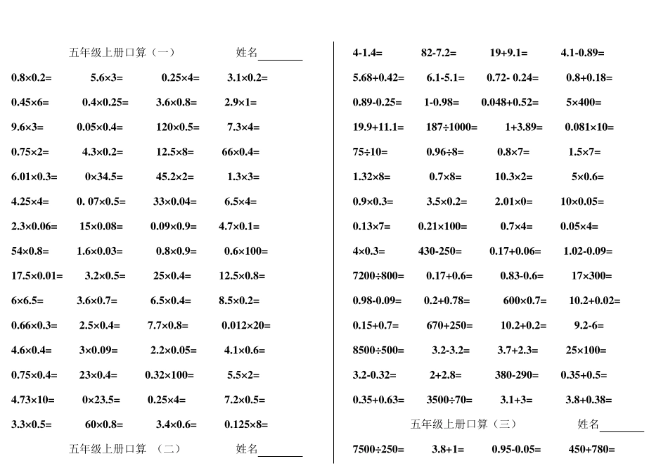 人教版五年级上册数学口算题_第1页