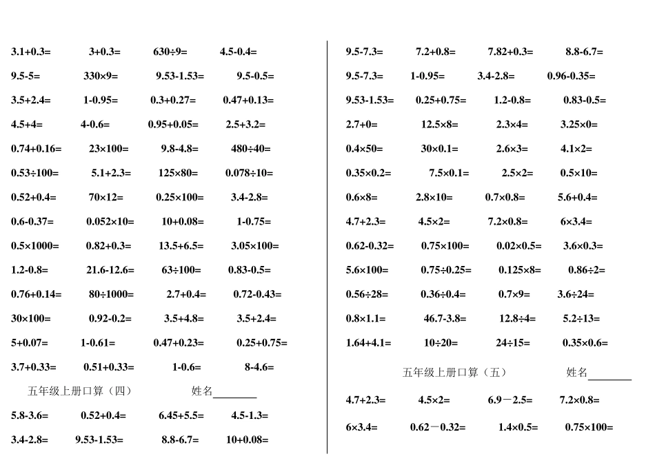 人教版五年级上册数学口算题_第2页