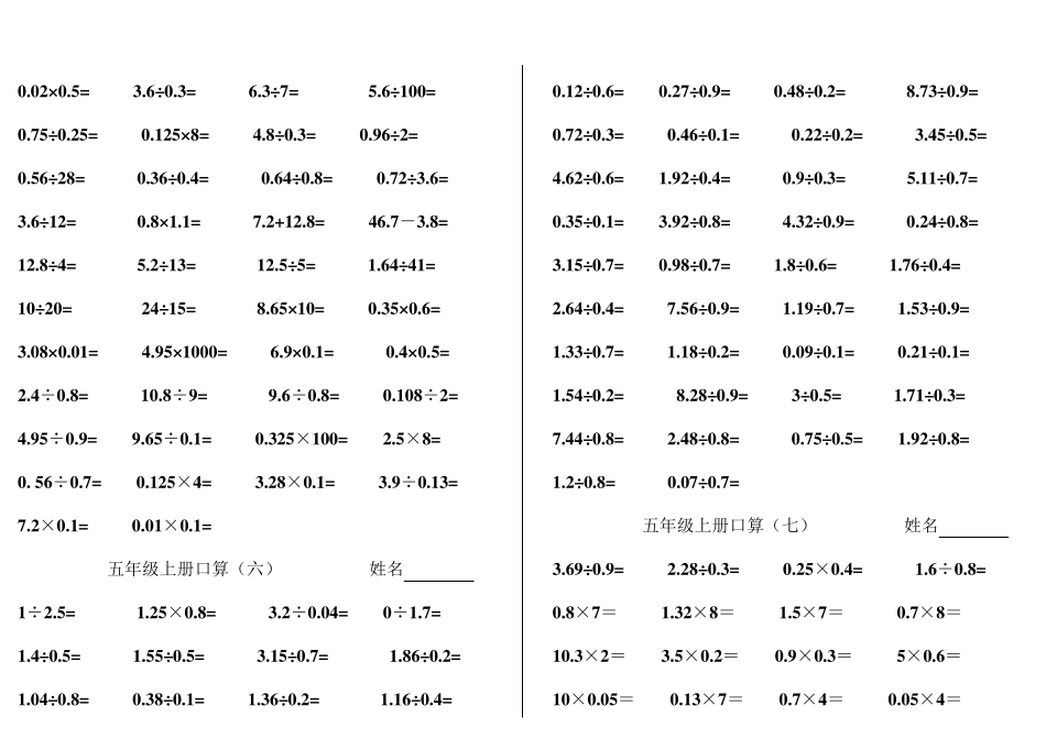 人教版五年级上册数学口算题_第3页