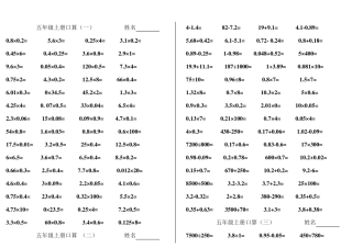 人教版五年级上册数学口算题