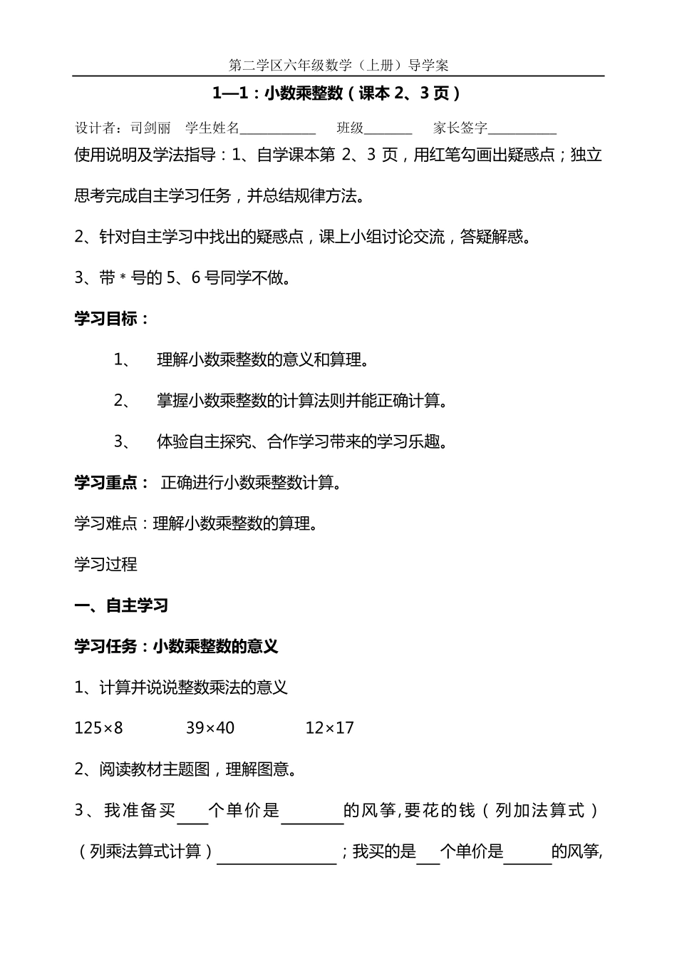 人教版五年级上册数学导学案_第1页