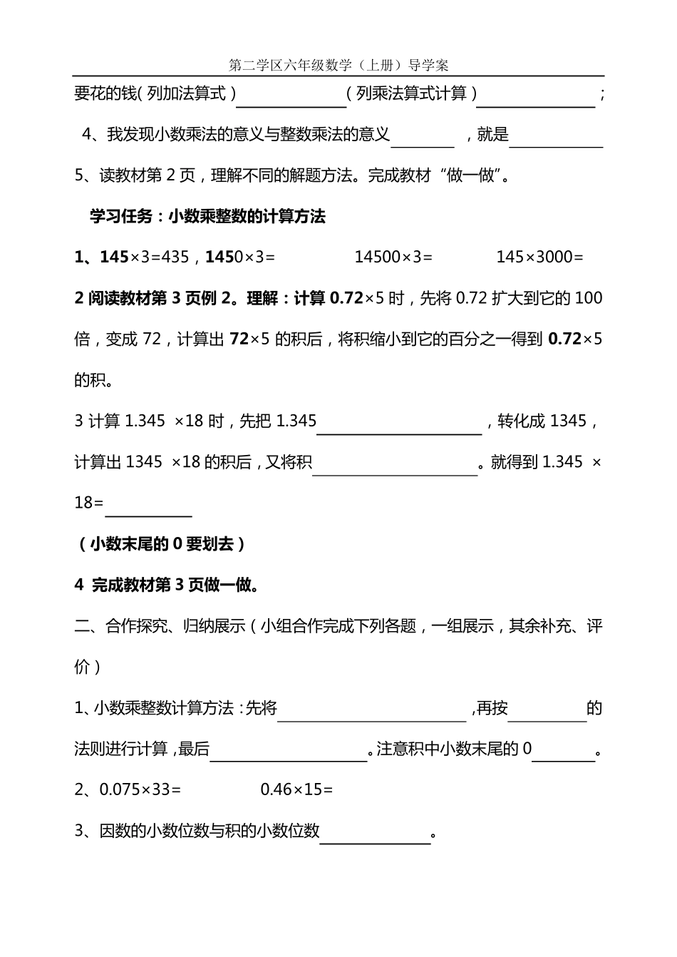 人教版五年级上册数学导学案_第2页