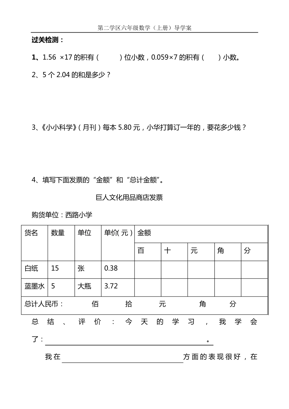 人教版五年级上册数学导学案_第3页