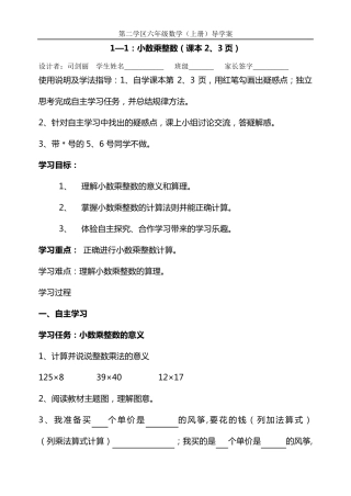 人教版五年级上册数学导学案