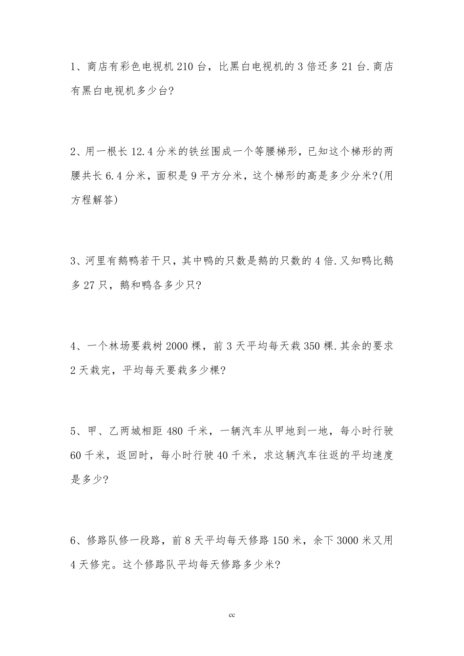 人教版五年级上册数学应用题大全_第1页